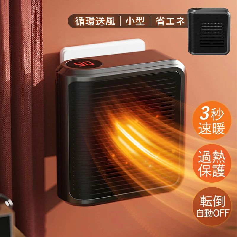【商品詳細】 カラー：ブラック パワー：800W シェル材料：PC+ABS 過熱保護：80℃過熱電源オフ 転倒オフ：対応可能 【使用範囲】 書斎 寝室 レストラン リビング 廊下 ダイニング キッチン アトリエ 店舗 カフェ 展示室 喫茶店 家庭用 業務用 事務所 美容室 BAR トイレ サロン レストラン ベッドルーム インテリア ダイニングテーブル ホテルの客室 【適用対象】 寝室 新居 バレンタイン 母の日 父の日 敬老の日 クリスマス 誕生日 還暦祝い お祝い ギフト プレゼント リビング おすすめ 子供 老人 女性 男性 男女兼用 母 父 学生 高校生 恋人 友人 メンズ レディース 【商品特徴】 迅速なウォームアップ：ヒーターは強制対流によって空気を加熱するため、室温を急速に上昇させることができ、迅速なウォームアップシーンに適しています。 広く均一な加熱範囲：ヒーターの熱風循環設計により、部屋全体の温度分布がより均一になり、局所的な過熱や過冷却がありません。 小型・軽量：ヒーターは通常小型で、移動や設置が簡単で、特に狭い部屋に適しています。 幅広い用途：ヒーターは寝室、浴室などあらゆるタイプの部屋に適しており、防水スプラッシュ設計で湿度の高い環境での使用に適しています。 【商品説明】 速暖セラミックヒーターは、高い暖房効率と安全性を備えた暖房グッズです。PTC発熱技術により、迅速かつ効率的に温まります。2段階の温度調節機能を備えており、お好みの温度で快適な暖かさを実現します。80度の過熱保護機能が付いているため、安全にご使用いただけます。 この2段変速速暖小型電気ストーブは、防寒対策グッズとして最適です。2段階の温度調節機能により、自分の好みに合わせて暖かさを調節できます。安全な恒温機能は、一定の温度を保ちながら快適な暖かさを提供します。忽冷忽熱の問題を解消するスマートな恒温機能は、常に一定の暖かさを提供します。 わずか1秒で速暖になるので、寒さを感じることなく暖かさを享受できます。また、カワイイピグ形のデザインは、お部屋のインテリアにもぴったりです。小型で持ち運びも簡単なので、どこでもお使いいただけます。 寒さから身を守り、快適な冬を過ごすために、この2段変速速暖小型電気ストーブをぜひお試しください。すぐに暖かさを感じることができ、暖かい冬を過ごすために、是非お求めください。 【注意事項】 ※手測りのため、少し誤差がございます。 ※画像はご覧になっているモニター等により実際の商品と多少色味が異なります。 ※本製品は海外輸入品となりますので、パッケージも海外パッケージ(中国/英語表記など)となっている場合がございます。 商品及びにパッケージの埃や傷と破損などはご容赦ください。 その理由による返品はお受け出来かねますのでご了承くださいませ。 ※受け取り者氏名は会社名または英語名では使用できません、本名で使用しなければなりません。 ※住所不備（番地抜け*集合住宅名*部屋番号）がございますと発送はストップいたしますのでご注意ください。 ※商品がお手元に届きましたら、商品に不具合が無いかご確認ください。万が一欠陥、不良、違う商品が届いた場合、配送中で商品が壊れたなどの原因で返品、交換のご希望の場合、必ず商品到着後7営業日以内にメール/お問い合わせにてご連絡ください。【商品詳細】 カラー：ブラック パワー：800W シェル材料：PC+ABS 過熱保護：80℃過熱電源オフ 転倒オフ：対応可能 【使用範囲】 書斎 寝室 レストラン リビング 廊下 ダイニング キッチン アトリエ 店舗 カフェ 展示室 喫茶店 家庭用 業務用 事務所 美容室 BAR トイレ サロン レストラン ベッドルーム インテリア ダイニングテーブル ホテルの客室 【適用対象】 寝室 新居 バレンタイン 母の日 父の日 敬老の日 クリスマス 誕生日 還暦祝い お祝い ギフト プレゼント リビング おすすめ 子供 老人 女性 男性 男女兼用 母 父 学生 高校生 恋人 友人 メンズ レディース 【商品特徴】 迅速なウォームアップ：ヒーターは強制対流によって空気を加熱するため、室温を急速に上昇させることができ、迅速なウォームアップシーンに適しています。 広く均一な加熱範囲：ヒーターの熱風循環設計により、部屋全体の温度分布がより均一になり、局所的な過熱や過冷却がありません。 小型・軽量：ヒーターは通常小型で、移動や設置が簡単で、特に狭い部屋に適しています。 幅広い用途：ヒーターは寝室、浴室などあらゆるタイプの部屋に適しており、防水スプラッシュ設計で湿度の高い環境での使用に適しています。 【商品説明】 速暖セラミックヒーターは、高い暖房効率と安全性を備えた暖房グッズです。PTC発熱技術により、迅速かつ効率的に温まります。2段階の温度調節機能を備えており、お好みの温度で快適な暖かさを実現します。80度の過熱保護機能が付いているため、安全にご使用いただけます。 この2段変速速暖小型電気ストーブは、防寒対策グッズとして最適です。2段階の温度調節機能により、自分の好みに合わせて暖かさを調節できます。安全な恒温機能は、一定の温度を保ちながら快適な暖かさを提供します。忽冷忽熱の問題を解消するスマートな恒温機能は、常に一定の暖かさを提供します。 わずか1秒で速暖になるので、寒さを感じることなく暖かさを享受できます。また、カワイイピグ形のデザインは、お部屋のインテリアにもぴったりです。小型で持ち運びも簡単なので、どこでもお使いいただけます。 寒さから身を守り、快適な冬を過ごすために、この2段変速速暖小型電気ストーブをぜひお試しください。すぐに暖かさを感じることができ、暖かい冬を過ごすために、是非お求めください。 【注意事項】 ※手測りのため、少し誤差がございます。 ※画像はご覧になっているモニター等により実際の商品と多少色味が異なります。 ※本製品は海外輸入品となりますので、パッケージも海外パッケージ(中国/英語表記など)となっている場合がございます。 商品及びにパッケージの埃や傷と破損などはご容赦ください。 その理由による返品はお受け出来かねますのでご了承くださいませ。 ※受け取り者氏名は会社名または英語名では使用できません、本名で使用しなければなりません。 ※住所不備（番地抜け*集合住宅名*部屋番号）がございますと発送はストップいたしますのでご注意ください。 ※商品がお手元に届きましたら、商品に不具合が無いかご確認ください。万が一欠陥、不良、違う商品が届いた場合、配送中で商品が壊れたなどの原因で返品、交換のご希望の場合、必ず商品到着後7営業日以内にメール/お問い合わせにてご連絡ください。