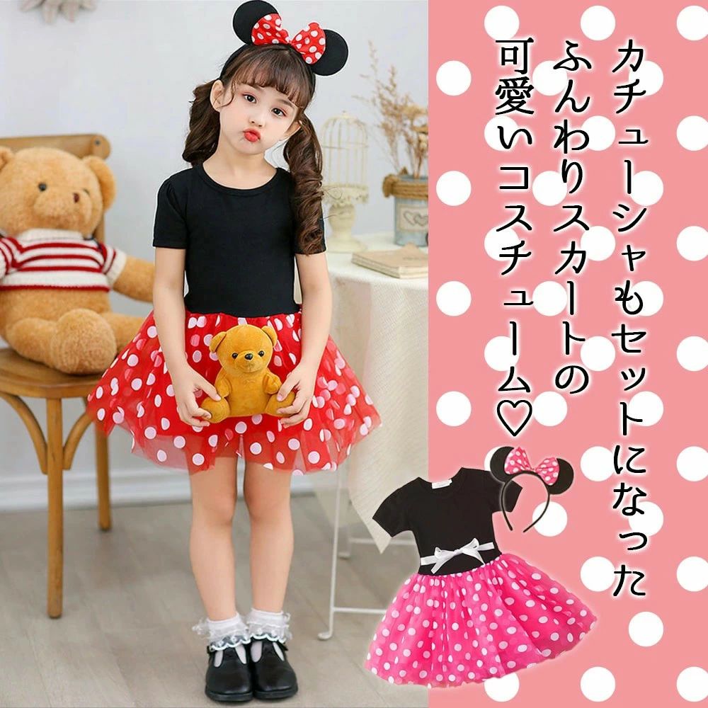 ディズニーテーマミッキーミニーマウス子供のドットの半袖プリンセススカートのふ...