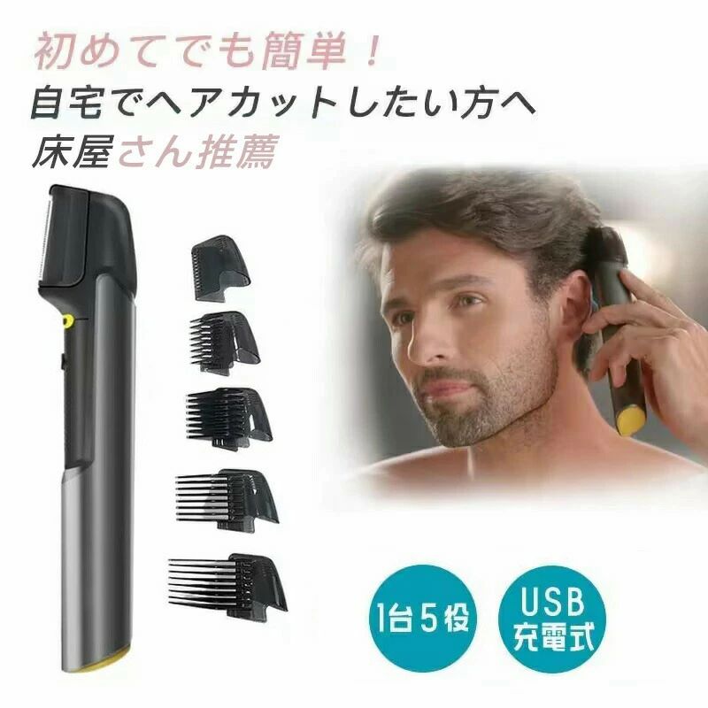 ポイント自宅で自由自在にヘアカットブラッシングをする感覚で簡単にヘアスタイルを整えられる優れものトリマー。使い方はとても簡単、本体に適当なアタッチメントを装着してくしで髪をとかすように動かすだけ!難しい技術など必要ないので、自宅で簡単にヘアカットができます。種類豊富なアタッチメント装着できるアタッチメントは全部で5種類(ブレードガード、6mm、13mm、19mm、25mm)。ロングやミディアム、ショートなどお好みの長さに髪や髭を整えることができます。簡単にアタッチメントを付け替えることができます。手が届きにくい場所もラクラクカット本体が約5cm伸びるので、手が届きにくい後ろ髪や背中などもラクラクカットすることができます。I字型のステンレス刃ブレードはI字型のステンレス刃で、1分間に6700回転するので1本残らずしっかりカット。LEDライト搭載電源をつけると手元を明るく照らすLEDライトを搭載。暗い場所や鏡を見ながらでも使いやすくなっています。ブレードは水洗い可能ブレードは取り外して水洗いが可能です。本体の水洗いができないため、水洗いやお風呂での使用は出来ません。こんな人に向いている！1.あまり髪形にはこだわりがない2.強めのくせ毛ではなくある程度自分で整えられる3.自分の好みの長さにしたい4.一部分や眉毛だけでも手直ししたい5.散髪代を節約したい商品仕様洗浄方法：○(刃のみ)電源方式：USB充電式使用可能時間(約)：1.5時間以上(無負荷時) 使用時間は使用状況によって変わりますサイズ(約)：幅4×奥行3×高さ21cm(ハンドルを伸ばした高さ26cm)質量(約)：120g付属品：本体×1、掃除ブラシ×1、アタッチメント×5(ブレードガード、6mm、13mm、19mm、25mm)、取扱説明書×1ポイント自宅で自由自在にヘアカットブラッシングをする感覚で簡単にヘアスタイルを整えられる優れものトリマー。使い方はとても簡単、本体に適当なアタッチメントを装着してくしで髪をとかすように動かすだけ!難しい技術など必要ないので、自宅で簡単にヘアカットができます。種類豊富なアタッチメント装着できるアタッチメントは全部で5種類(ブレードガード、6mm、13mm、19mm、25mm)。ロングやミディアム、ショートなどお好みの長さに髪や髭を整えることができます。簡単にアタッチメントを付け替えることができます。手が届きにくい場所もラクラクカット本体が約5cm伸びるので、手が届きにくい後ろ髪や背中などもラクラクカットすることができます。I字型のステンレス刃ブレードはI字型のステンレス刃で、1分間に6700回転するので1本残らずしっかりカット。LEDライト搭載電源をつけると手元を明るく照らすLEDライトを搭載。暗い場所や鏡を見ながらでも使いやすくなっています。ブレードは水洗い可能ブレードは取り外して水洗いが可能です。本体の水洗いができないため、水洗いやお風呂での使用は出来ません。こんな人に向いている！1.あまり髪形にはこだわりがない2.強めのくせ毛ではなくある程度自分で整えられる3.自分の好みの長さにしたい4.一部分や眉毛だけでも手直ししたい5.散髪代を節約したい商品仕様洗浄方法：○(刃のみ)電源方式：USB充電式使用可能時間(約)：1.5時間以上(無負荷時) 使用時間は使用状況によって変わりますサイズ(約)：幅4×奥行3×高さ21cm(ハンドルを伸ばした高さ26cm)質量(約)：120g付属品：本体×1、掃除ブラシ×1、アタッチメント×5(ブレードガード、6mm、13mm、19mm、25mm)、取扱説明書×1