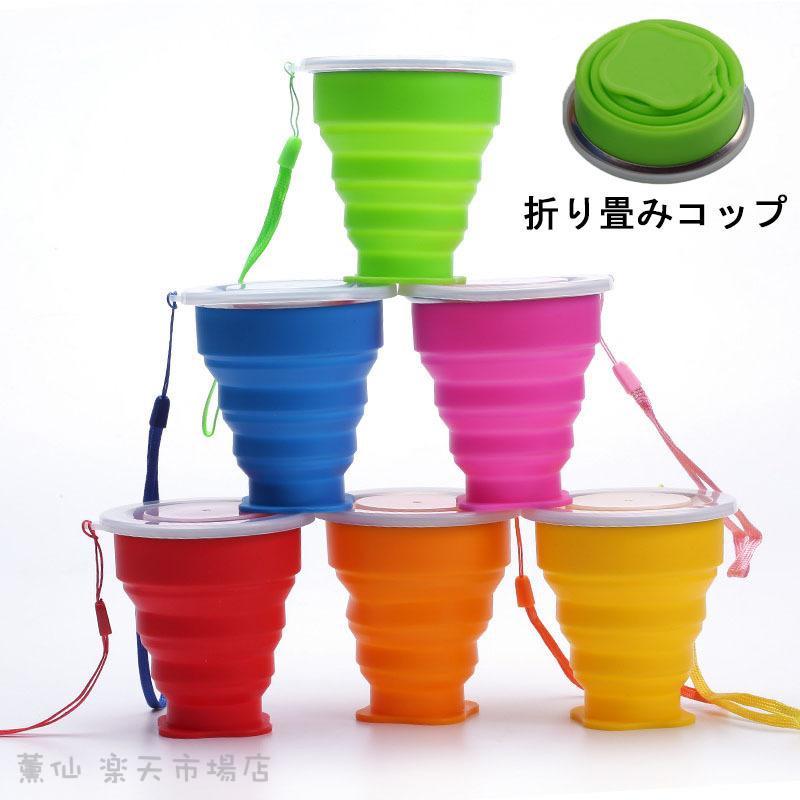 みコップ 折りたたみ式シリコンコップ カップ 収納 ポータブル コーヒーカップ コップ マグカップ アウトドア 滑り止め 旅行小物