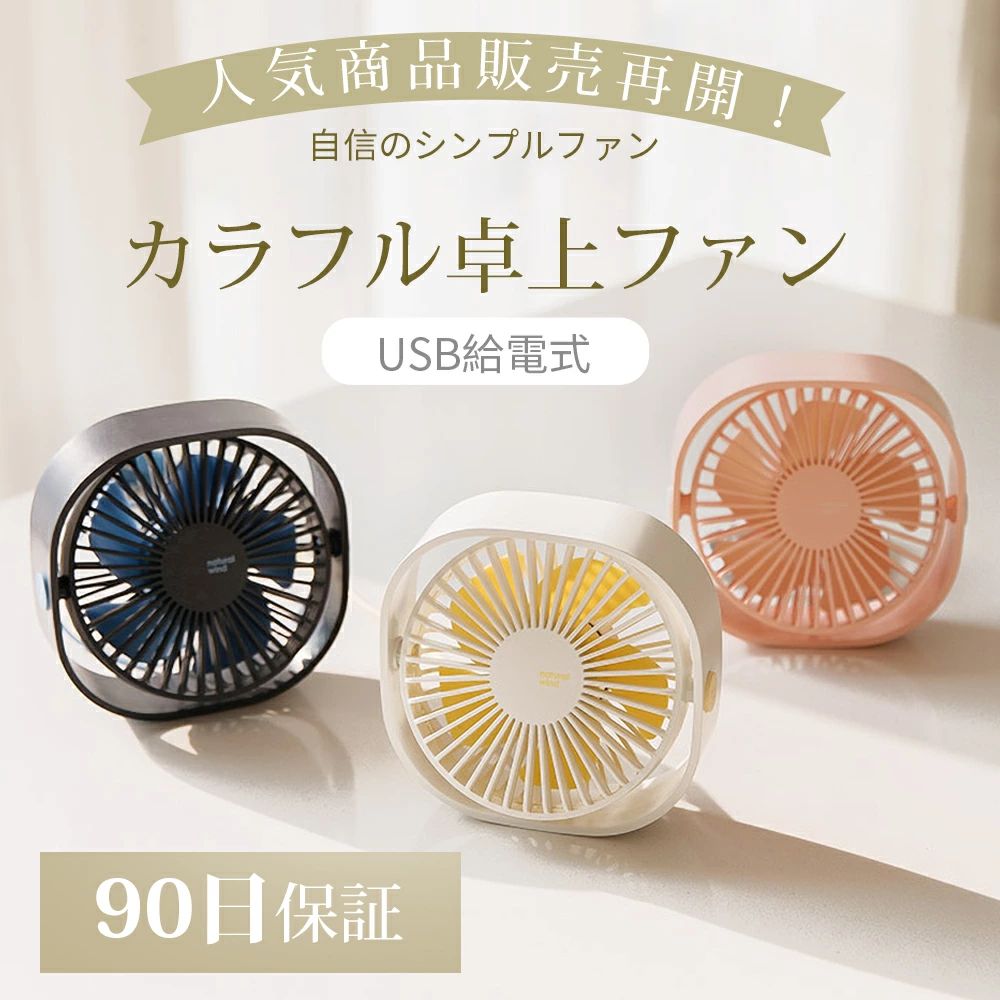 【卓上扇風機 静音＆パワフル送風】USB小型デスクファン ミニテーブルファン3段階風量＆360°角度調整 軽量＆持ち運び便利 5ファンブレード カラフル 卓上ファン 洗練されたデザイン 高互換USB給電 連続使用可 オフィス・寝室・勉強・旅行に最適な卓上扇風機！プレゼントにも
