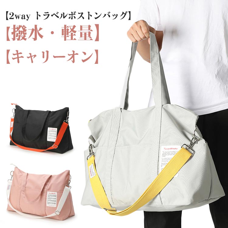 ボストンバッグ キャリーオンバッグ ジムバッグ シンプル 撥水 人気 レディース 旅行バッグ 2way おしゃれ 一泊 メンズ トラベル 軽い トート 出張 機内持ち込み 旅行カバン ショルダーバッグ 大容量 スポーツバッグ 軽量 鞄
