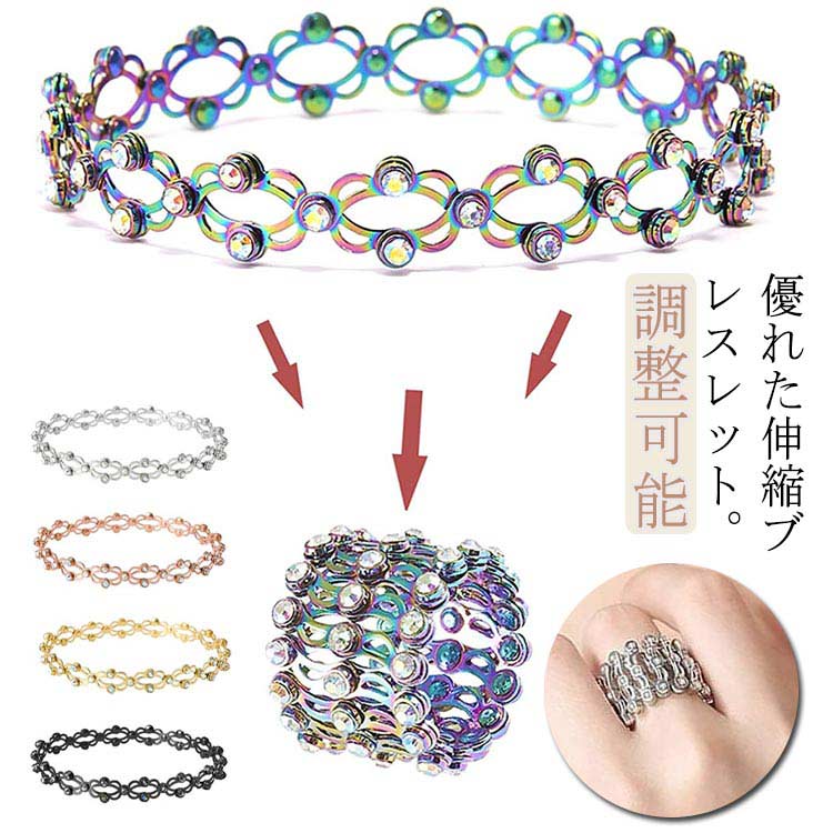 伸縮リング アクセサリー 調整可能 プレゼント 結婚記念日 マジックリトラクタブルリング 2in1 折りたたみ式 誕生日 小物 シンプル 伸縮ブレスレット 可愛い 足首 メンズ 磁気ブレスレット 指輪 ブレスレット 磁気リング おしゃれ リング レディース