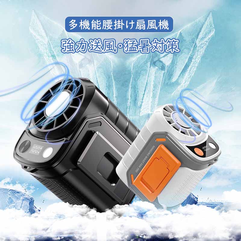 【当日発送】＼猛暑対策／腰掛けファン【60h連続＆10000mAh大容量】扇風機 腰掛 ベルトファン 強力 残量表示 5段階風量調節 腰掛け扇風機 携帯扇風機 アウトドア 多機能 首掛け扇風機 クリップ 強力 静音軽量 卓上 USB