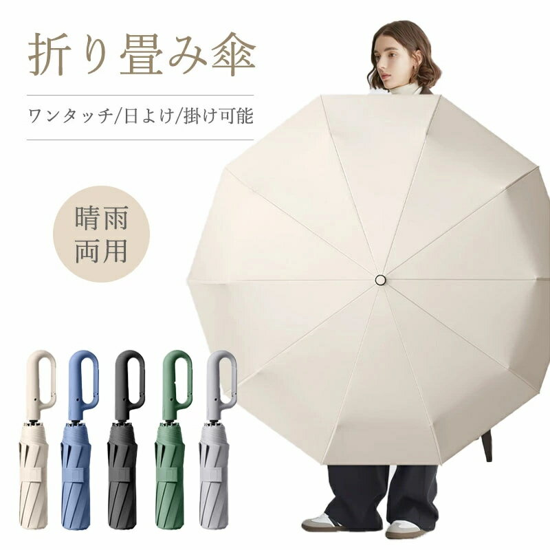 リングバックル傘 日傘 おりたたみ傘 UVカット ハンドル 遮光 折りたたみ傘 折り畳み傘 10本骨 晴雨兼用 メンズ レディース ワンタッチ自動開閉 紫外線遮断 防雨UVカット日傘 ブラックU