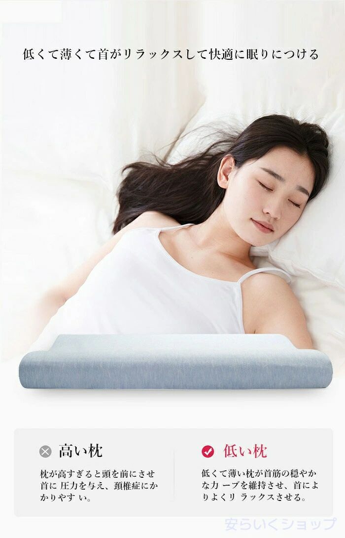 枕 肩こり解消 低い枕 首にやさしい枕 いびき対策 まくら 首こり 首痛くない 頚椎まくら 頚椎保護枕 ストレートネック まくら ピロー 安眠枕 肩こり 低反発 2