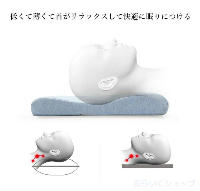 枕 肩こり解消 低い枕 首にやさしい枕 いびき対策 まくら 首こり 首痛くない 頚椎まくら 頚椎保護枕 ストレートネック まくら ピロー 安眠枕 肩こり 低反発 3