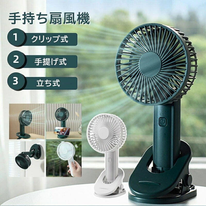 yasuda72.jpg">メーカー希望商品説明商品仕様商品パラメータ商品名：クリップ扇風機型番：K37充電口：Type-C輸入電圧：DC5V/1A稼働パワー：3.3W以下重さ：308g/421g風速：3段階調整可能サイズ：120*126*255mm在庫発送について発送について土日祝日は休業日とさせて頂いております。弊店は発送時間の指定を承っておりませんので、ご了承ください。在庫について商品によっては、弊社運営の多店舗と在庫を共有しているものがございます。ご注文頂くタイミングによっては、ホームページ上で在庫がある商品も欠品になる場合がございます。入荷待ち/突然に在庫切れの商品に関しましては、別途メールにてご連絡差し上げます。ご了承の上ご注文下さいます様お願い申し上げます。関連キーワードハンディファン 充電式扇風機 クリップ式 卓上扇風機 &nbsp;風量3段階 クリップ 扇風機 卓上 クリップ付 ミニ扇風機 手持ち扇風機 クリップファン USB充電式 コードレス モデルキッチン リビング 低騒音 送料無料 手持ち扇風機 クリップ式/手提げ式/立ち式 充電式扇風機 省エネ 静か ボックス扇風機 ポータブルファン クリップ サーキュレーター 手持ち 首掛け 卓上 ベービーカー USB充電 熱中症対策