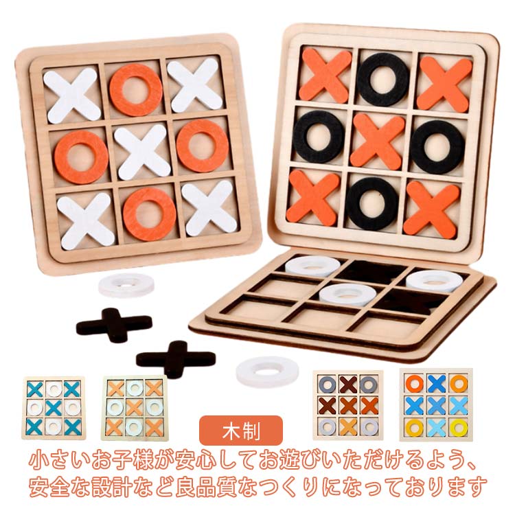 乐天商城 - 誕生日プレゼント 遊び 知育玩具 子ども 木制 6歳 テーブルゲーム ボードゲーム 海外 ドイツ マルバツゲーム おうち時間 卓上ゲーム 5歳 男の子 幼児 カード 子供 女の子 小学生 室内 こども