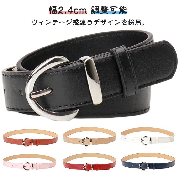 おしゃれ 調整可能 プレゼント ドレス 幅2.4cm 丈夫 PUレザー ワンピース用 ベルト 母の日 長持ち プレゼント PU革ベルト 大きいサイズ ビジネス ジーンズ シンプル ウエストマーク カジュアル ベルト