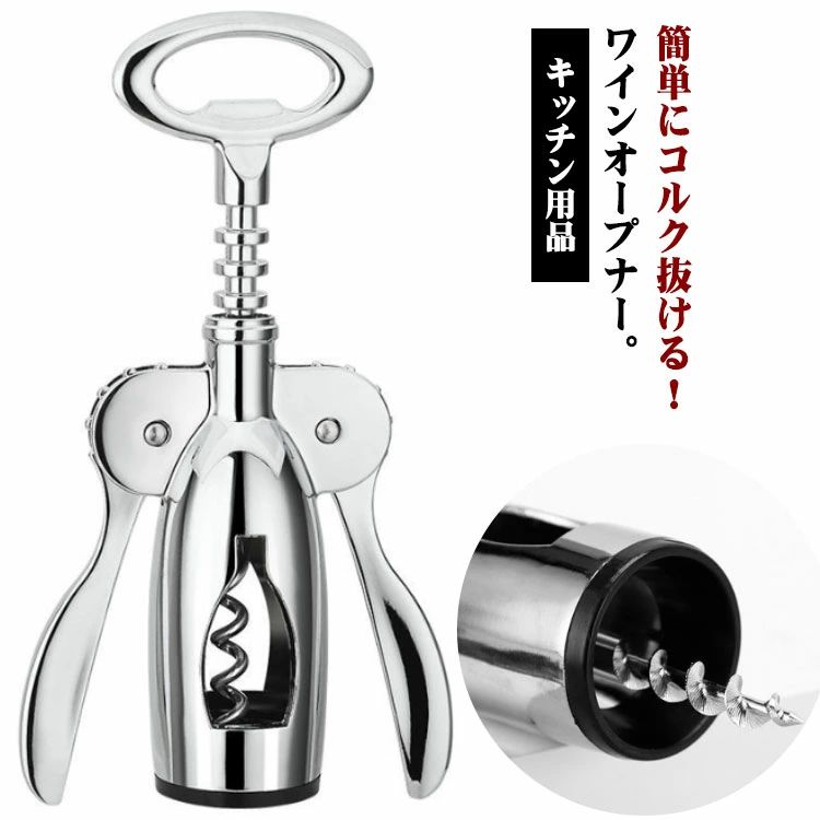 ボジョレー 栓 高級 蓋開け 簡単 ステンレス ビール 手動 オープナー 栓抜き ギフト ボトル ボトルオー..