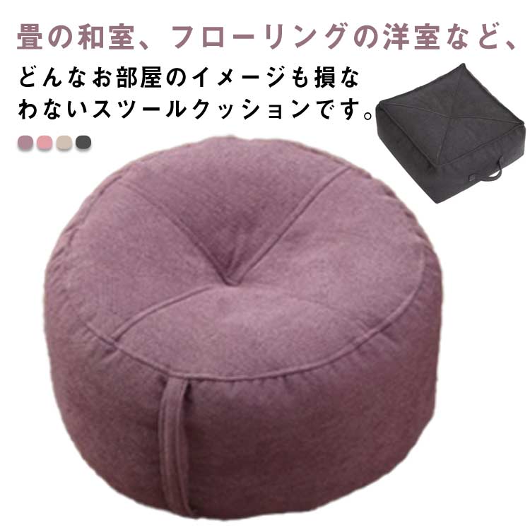 ごろ寝 ボリューム イス 無地 かわいい 布地 フィット おしゃれ 一人暮らし 方形 スツールクッション ..