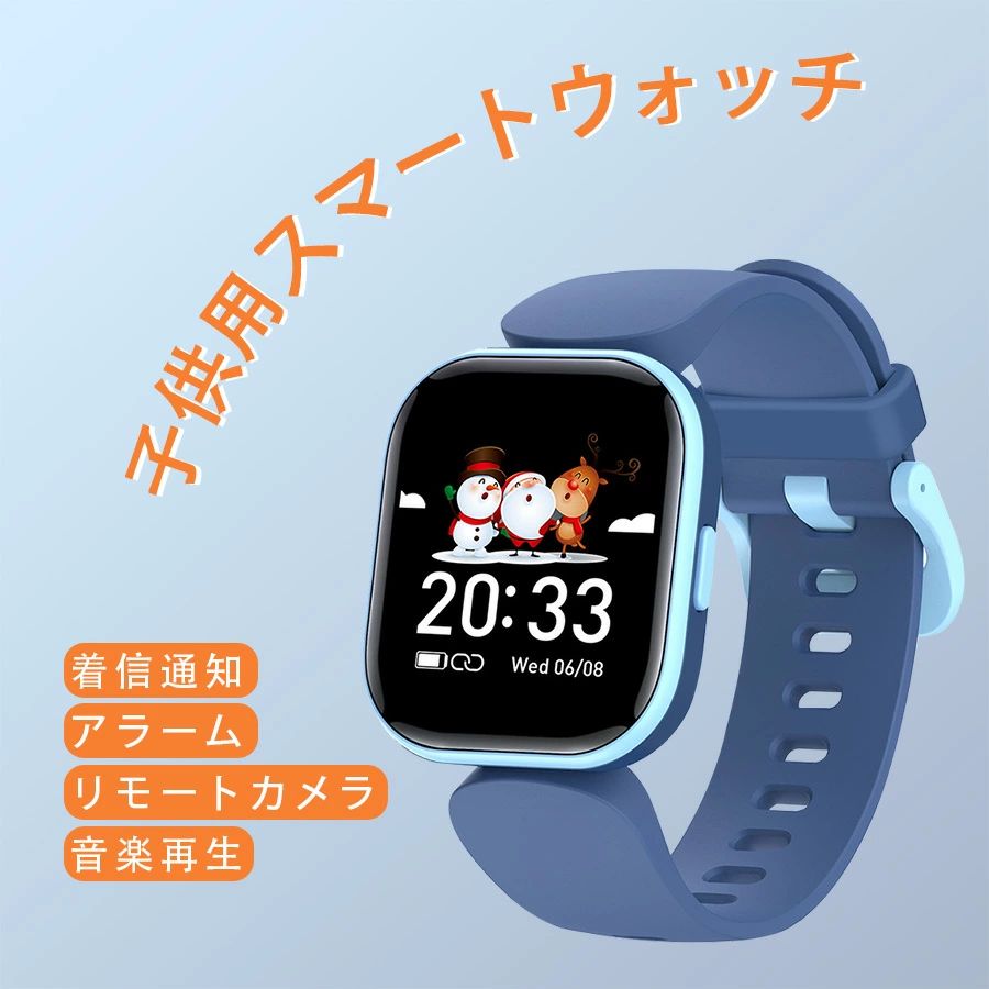 商品情報商品説明 【商品名】子供用スマートウォッチ【商品説明】子供用スマートウォッチは、通話、カメラ、音楽再生まで多機能を備えた便利なアイテムです。男の子も女の子も、小学生のお子様に最適なプレゼントアイテムとしておすすめです。防水設計で安心して使用でき、泳いでもいいです【サポート機能】カメラ機能：付属のカメラで写真や動画を撮影し、楽しい思い出を残します。音楽再生機能：お気に入りの曲を聴きながら、さまざまな活動を楽しめます。【商品仕様】本体素材：PC+ABSハンド素材：シリコンスクリーン：1.4インチTFTカラースクリーン本体質量：約30gバッテリー容量：170mAh対象年齢：3歳以上のお子様対応機種：iOS 9.0以上、Android 5.0以上Bluetooth：V5.1解像度：240*240充電時間：約1時間セット内容：本体、USBケーブル支持言葉：日本語、英語、中国語、ロシア語、ポルトガル語、ポーランド語、ドイツ語、フランス語、イタリア語、スペイン語商品特徴：多種類言葉対応安心の防水設計カメラで楽しい思い出を残そう音楽で心を豊かにお子様の成長をサポート便利な通話機能使いやすいタッチスクリーン丈夫で耐久性のある素材おしゃれなデザイン【安心30日保証サービス】本製品には、ご購入に限り購入日から30日間の返金保証をさせて頂いておりますので安心してお買い求めくださいませ、また本商品のご利用上でご不明な点や問題などが御座いましたら、お気軽にお問い合わせくださいませ、弊社はお客様のご要望に誠意ある対応をさせていただきます。