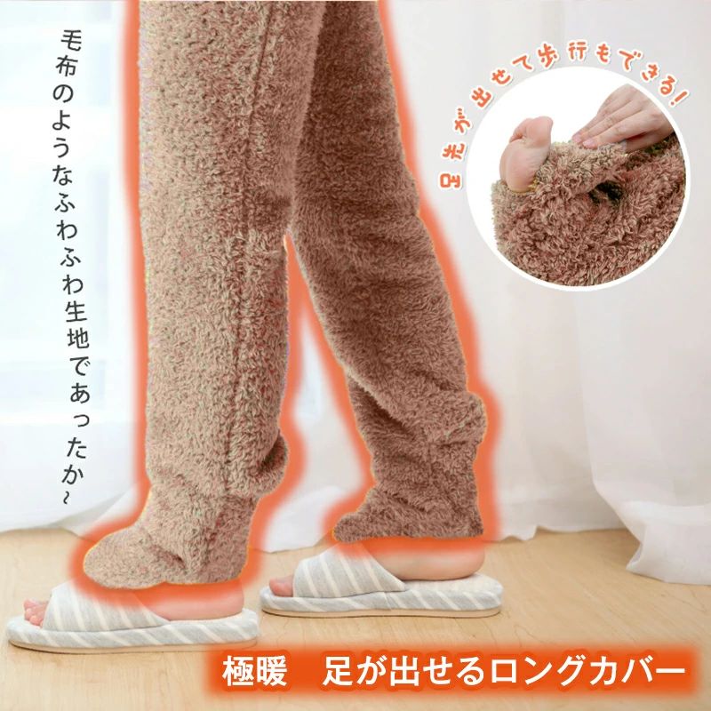 極暖　足が出せるロングカバー（1足組）毛足の長いふわふわした生地がやさしく足を包み込み、段違いの暖かいロングカバーが寝る時の寒さから守るあったかグッズ。脱がずに足先が出せるので、トイレやキッチンでも大活躍。厚みがあるから、更にふんわりあったか。毛足の長い素材が、暖かい空気層を作り、閉じ込めるため、履いてすぐ実感できます。締めつけすぎないゆったり設計。メーカー希望小売価格はメーカーサイトに基づいて掲載しています