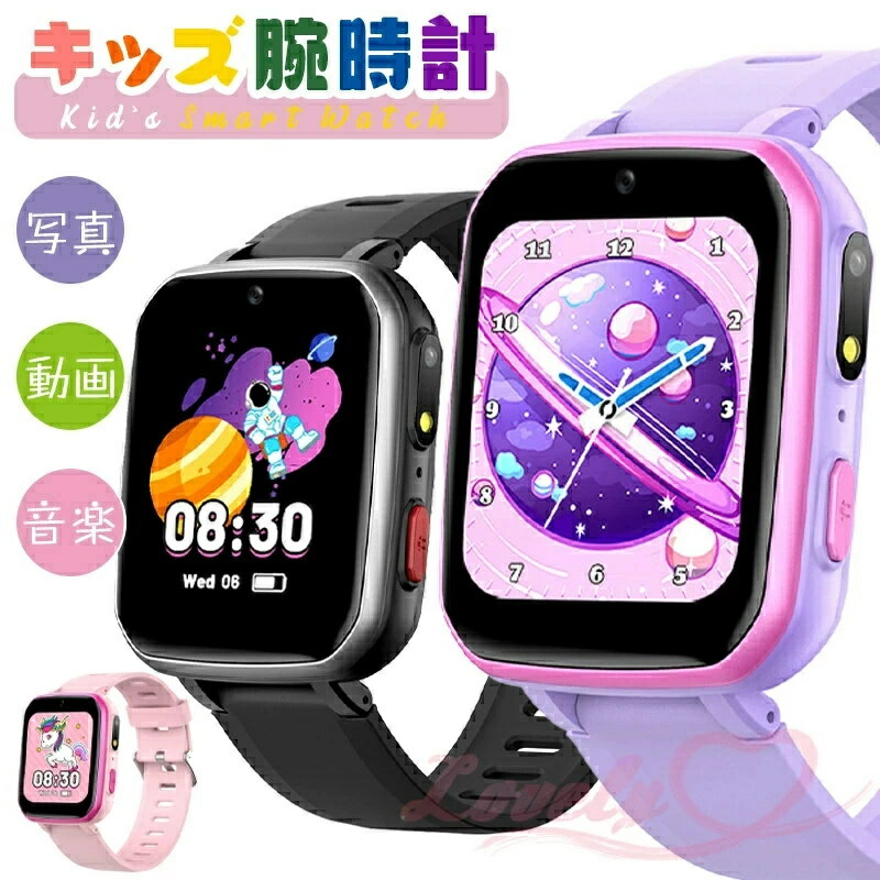 史上空前ヒット商品！2023秋　最新本体素材：PC+ABSハンド素材：シリコンスクリーン：1.5インチIPSカラースクリーン本体寸法：45*42*22mmmm本体質量約：47gバッテリー容量：400mAh仕様対象：3歳以上のお子様セット内容：本体、USBケーブル【商品特徴】【1.5インチ大画面と多種類な時計デザイン】小さなお子様でも使いやすい1.5インチ大画面と滑らかで手触りのタッチ操作を実現！初期画面の時計画面には沢山のデザインからお好きな画面をお選び頂けます。1度選んでも変更は自由自在なので、プレゼントする時も、お子様のデザインや色の好みを気にすることなく安心です。【写真とビデオ録画が可能】正面と側面のダブルカメラを搭載しております、お子様の目線でご自宅やご家族、お友達、ペットの姿など、いつでもどこでも思うがままに撮った画像や映像を綺麗に保存できます！【30万画素?音声録音機能】音声録音機能でお子様にとっての音の世界を記録しましょう！お子様の感性で、気づいた音や記録したい言葉など、急に録りたくなったらワンタッチ操作だけ！普段の学校での出来事を高音質で録音でき、メモをとらなくても大丈夫！音楽再生機能によりミュージックプレーヤーとしての利用も可能です。（音量調整もできます）【タイムスケジュール管理機能】カレンダー、アラーム機能など、時間を設定することで学習と遊び時間の区切りを意識できます。タイムスケジュール管理の練習になります。【知育ゲーム内蔵機能】知育パズルゲーム7つも入っており、お子様の反応能力と思考力を鍛え、幼少期の知性レベルアップをサポートします。【USB充電カンタン機能】付属の充電ケーブルをスマートウォッチの充電端子に接続すると充電開始となります。