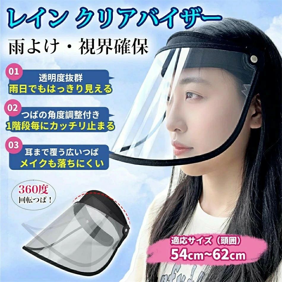 憂鬱な雨の日の通勤・お出かけをレインバイザーがお助け。つばの幅が広くて、お耳まで被れてお顔の全体が守られます。透明なバイザーだから顔は濡れず、視界もクリア!つばの角度調節や、頭囲のサイズ調節も簡単！山登り、釣り、旅行、レジャー、農作業などに大活躍。サイズフリーサイズサイズについての説明頭周り：54-60cm素材PVC　ポリエステル色パープル ブラック ピンク ネイビー ブルー