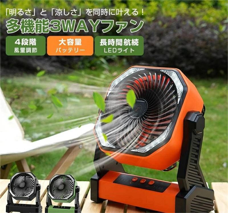 扇風機 アウトドア 最大100時間航続 充電式ファン 20000mAh ledランタン 大容量バッテリー 充電式扇風機 ライト 業務用 吊り下げ 防災 キャンプ 節電対策