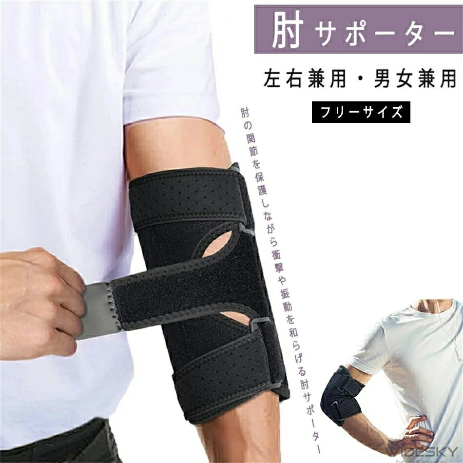 樂天商城 - 肘サポーター テニス肘 ひじ 靭帯 プロテクター 左右兼用 怪我防止 肘関節装具 お年寄り バレーボール 野球 ゴルフ肘 女性 男性 エルボーバンド 骨折 後 高齢者 靭帯 肘関節 固定 ジュニア フリーサイズ