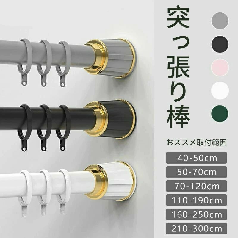 突っ張り棒 つっぱり棒 強力 伸縮棒 強負荷 210-300cm 直径3.3mm 物干し竿 ドリル不要 洗濯物干し 布団干し 室内 調節簡単 カーテン 衣類 コート掛け 棚 収納 伸縮自在 脱衣所 お風呂 浴室 玄関 整理 押入れ リビング 洗面所 壁 日除け