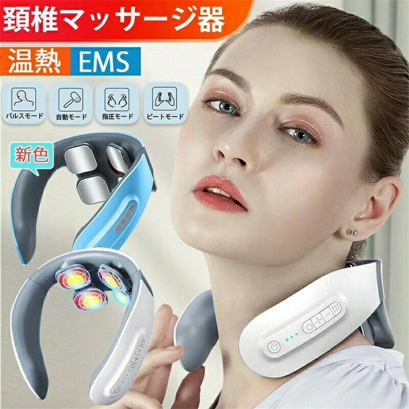 【1】【正規品】ネックマッサージ ネックリラックス 肩 首 マッサージ EMS 温熱 電気刺激 ヒートネック 首マッサージャー 6つモード 18段階強さ調整 低周波 電気パルス コードレス 温熱器 ネックマッサージ マッサージ器 ネックマッサージャー リモコン付き