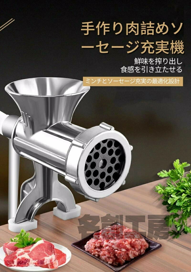 ミンチ機 ミートグラインダー ソーセージ作り 錆防止 唐辛子 刀 手動式 手作り 多機能 腸詰め ステンレ..