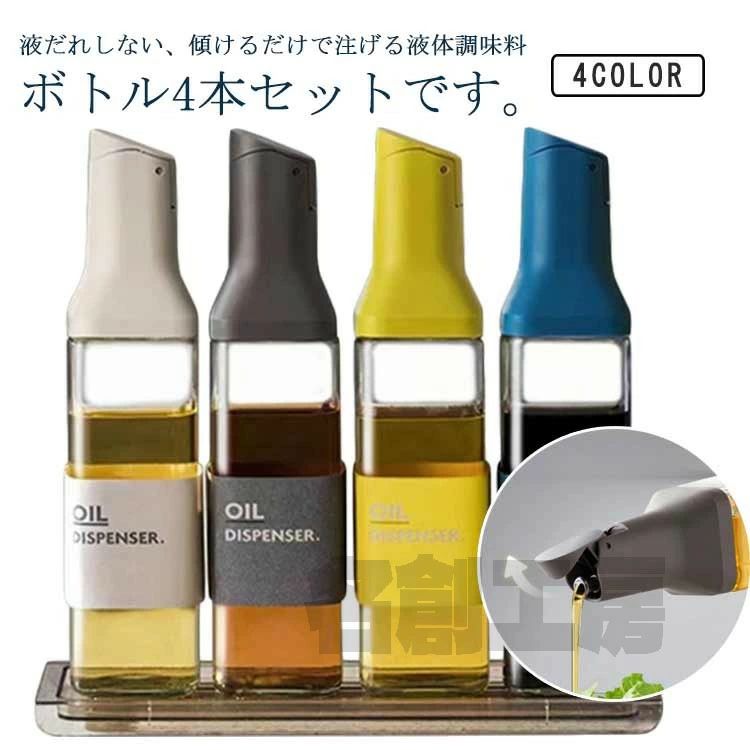 調味料ボトル シンプル オイル差し 液体 オイルポット 醤油ボトル オリーブオイル 自動開閉 スパイス ..