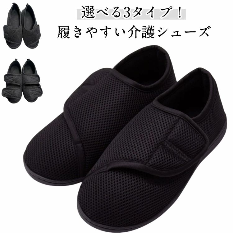 ギプスサンダル 介護靴 シニア 靴 リハビリ 調節可能 幅広靴 メッシュ マジックテープ むくみ サンダル..
