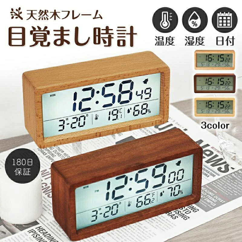 【SS限定5％OFF】置き時計 おしゃれ 北欧 木製 デジタル 温度計 湿度計 目覚まし時計 リビング 置時計 かわいい