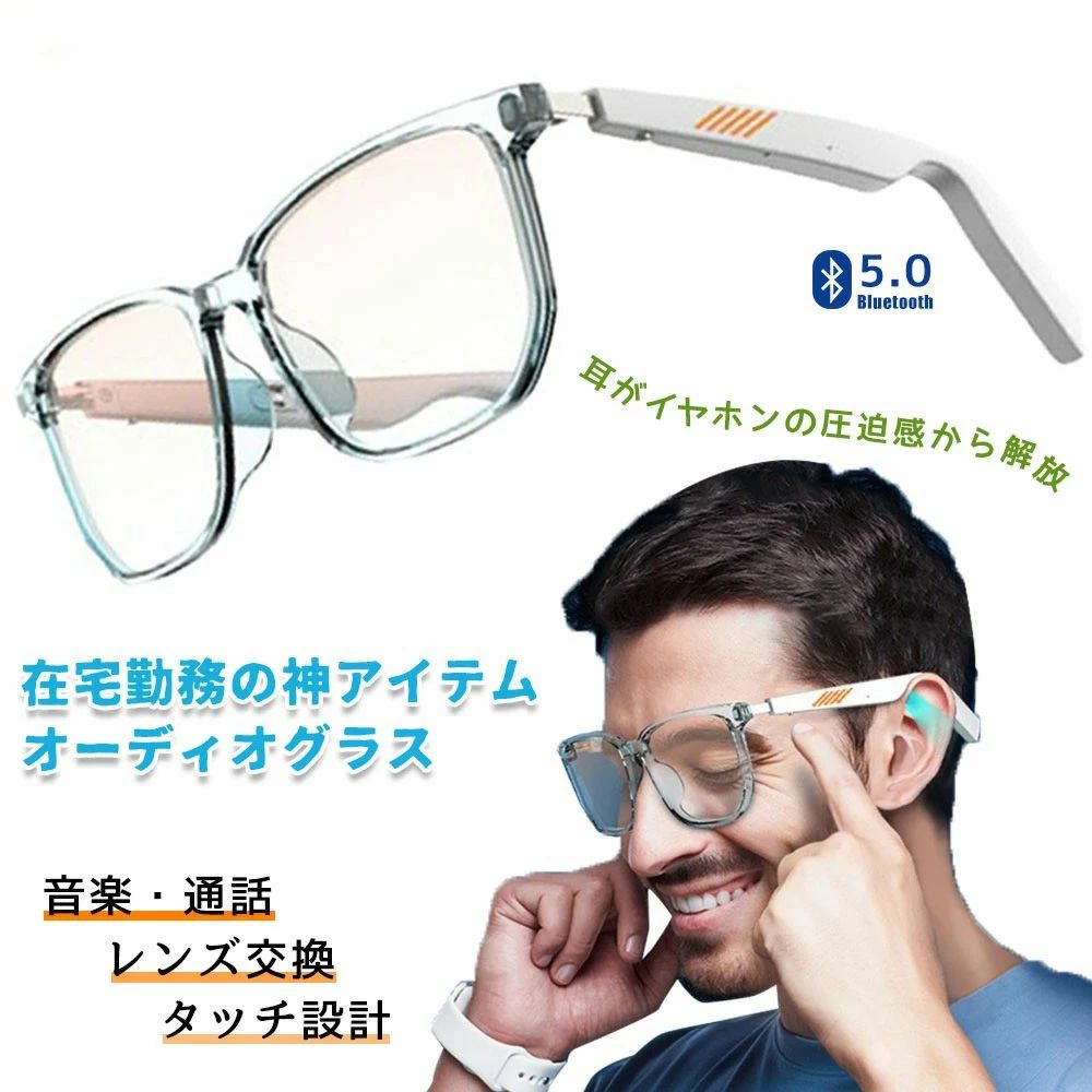 【SS限定5％OFF】オーディオグラス オーディオメガネ スマート グラス メガネ サングラス イヤホン メガネ スピーカーメガネ Bluetooth ワイヤレス ブルートゥース ウーファー搭載 オーディオサングラス マイク搭載 通話 音楽再生 レンズ交換可