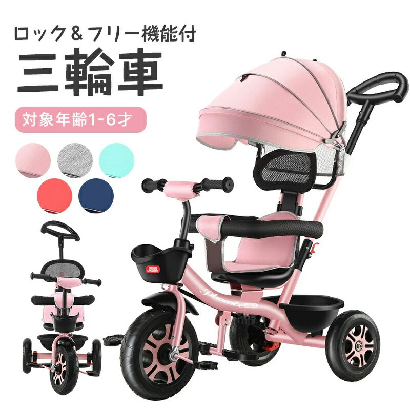 【SS限定5％OFF】多機能 三輪車 1歳 子供用 三輪車 折りたたみサンシェード コンパクト 三輪車 手押し棒 三輪車 かじとり バランス 2歳 3歳 三輪車 おしゃれ おもちゃ 赤ちゃん 三輪車 室内 バイク 安全安心 幼児用 誕生日 プレゼント こどもの日