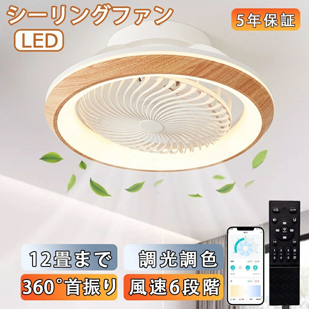 乐天商城 - 【スーパーSALE限定50%OFF】＼2026新発売★5年保証／シーリングファンライト DCモーター 首振り 電気 ファン付き照明 6段階風量 静音 10畳 おしゃれ 北欧 薄型 軽量 調光調色 シーリングライト 空気循環 正逆回転 ledライト 常夜灯 寝室 居間 和風 和室 リモコン付き