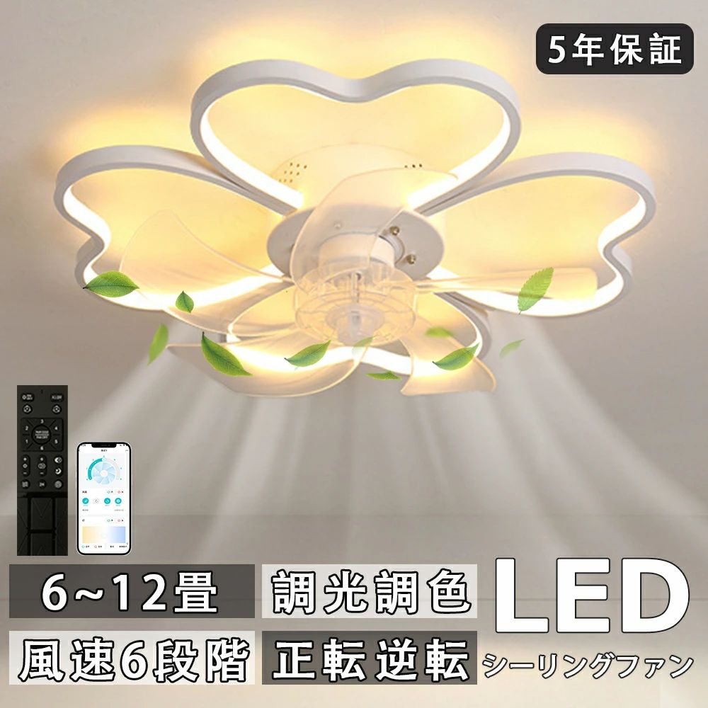 乐天商城 - シーリングファンライト DCモーター LED おしゃれ 北欧 電気 シーリングファン オシャレ 照明器具10畳 12畳 調光調色 ファン付き照明 6段階風量調節 静音 軽量 シーリングライト リモコン付き DCモーター リビング
