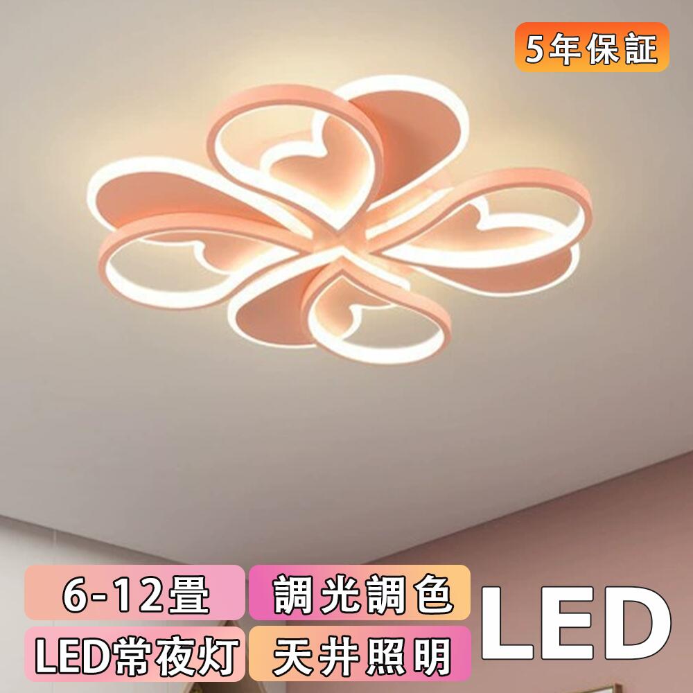 Other - 【5年保証】シーリングライト 女の子寝室 子供部屋 調光調色 LED常夜灯 柔らかい光 可愛い ピンク LEDシーリング 北欧風 6畳 8畳 10畳 カートゥーン 天井取付け照明 リビング 寝室 女の子部屋 電気 LED天井照明 リモコン付 スマホ連携 節電 工事不要