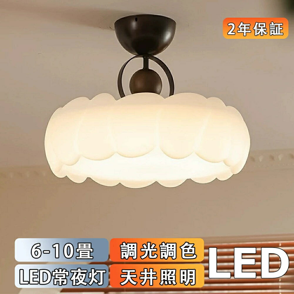 樂天商城 - シーリングライト 調光調色 led おしゃれ シンプルな北欧 照明 天井 照明器具 6畳 8畳 10畳 和室 田園民宿寝室書斎照明 電気 寝室 照明 LED対応 洋室 天井照明 工事不要 居間 シーリング 省エネ 新居 新築 モダン アンティーク かっこいい