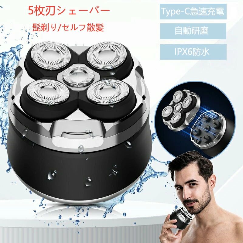 5枚刃 電動シェーバー メンズ ひげそり 男性 電動メンズシェーバー シェーバー 髭剃り ヒゲトリマー バリカン 鼻毛カッター 洗顔ブラシ 回転式 電動カミソリ 水洗い 乾湿両用 IPX6防水 お風呂剃り可 USB充電式