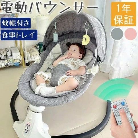 商 品 詳 細 サイズ 65*65*47.5cm パッケージ重さ 6.4kg パッケージ内容 電動シート本体の組み立て部品、充電器、食事用トレイ、蚊帳、吊り下げおもちゃ、リモコン、U字型枕 ※製品出荷時には英語の説明書が付属しています。日本語の説明書が必要なお客様は、カスタマーサービスに電子版をリクエストしてください。 注意事項 1. 非充電用の電池は充電できません。 2. 充電池は成人が監督して充電してください。 3. 充電池は充電前に製品から取り出してください。 4. 異なるタイプの電池や新旧の電池を混在させないでください。 5. 電池は正しい極性で挿入してください。 6. 使用済みの電池は製品から取り出してください。 7. 電源端子をショートさせないでください。 8. 本製品のアダプター以外のアダプターを使用しないでください。アダプターの入力電圧は110- 240V/50-60Hz 0.6A、出力電圧は5-6V＜1000mAです。 9. アダプターを使用する際は、子供から遠ざけてください。 10. 遊具に使用されるアダプターは定期的に安全プラグ、アタッチメントおよび他の部分をチェッ クし、損傷がある場合は使用を中止してください。 使用上の安全 1. 使用此製品は必ずハーネスを使用してください! 2. ひとりで置き去りにしないでください! 3. 適応年齢:0~24ヶ月。 4. この製品を使用する子供の重量は20キログラムを超えてはいけません! 5. 玩具の棒で揺り干しを持ち上げたり移動したりしないでくささい! 6. この製品に子供がいるときは持ち上げたり移動したりしないでください! 7. 玩具の棒には、配付された玩具以外を置かないでください! 8. 高い場所 (テーブル、 階段など) に置いて使用しないでください、転落の危険がありま す! 9. 平らでない場所に置くことは非常に危険です! 10. 窒息の危険に注意してください:柔らかい物体(ベッド、ソファなど) の上に置かないでくだ さい、転倒時に窒息の危険があります! 11. 独りで座ったり立ったりできる赤ちゃんには使用しないでください。転落や安全ハーネスに巻 き込まれる危険があります! 12. 子供にこの製品をおもちゃとして使わせないでください! 13. 子供がこの製品から離れた後で開くか折り畳むことができます! 14. この製品は長時間の睡眠には使用しないでください。 15. 音楽プレーヤーに接続する場合は、音量を低く設定してください! 16. 部品が破損したり紛失したりした場合は、この製品を使用しないでください。製造業者によっ て承認された交換部品以外の使用はお控えください! 17. 火元から離れてください! 18. 使用時には安全システムの設定を確認してください。 注意事項 ★製造過程の為、多少の折り目、製造時の汚れ、シミ、シワ、色落ち、若干の接着剤残りなどある場合がございます。 ★リモコンを使用する際は、電動ユニットに直接向けてください。裏面に赤外線受信器がないため、指示を受信できない場合があります。 ★製品の組み立て動画は、商品のビデオの43秒から見ることができます。 ★モニター発色や撮影時の背景の具合により色合いが異なる場合がございます。 ★サイズについて商品によっては、多少の誤差がある場合がございます。