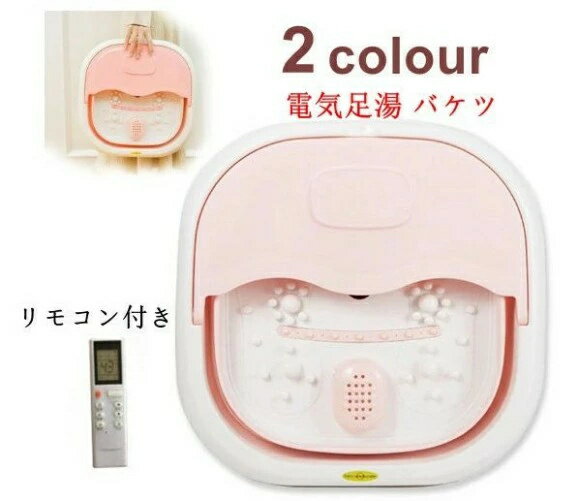 フットバス 足湯 バケツ フットバス 電気足湯 フットバス 折りたたみ式電動保温 足湯器 足湯用バケツ フットバス電動足湯器 自動47℃保温・加熱機能 自動加熱バブル機能 35℃〜47℃の温度調節 急速加熱及び気泡機 タイマー機能遠赤外線フットバス マルチモード