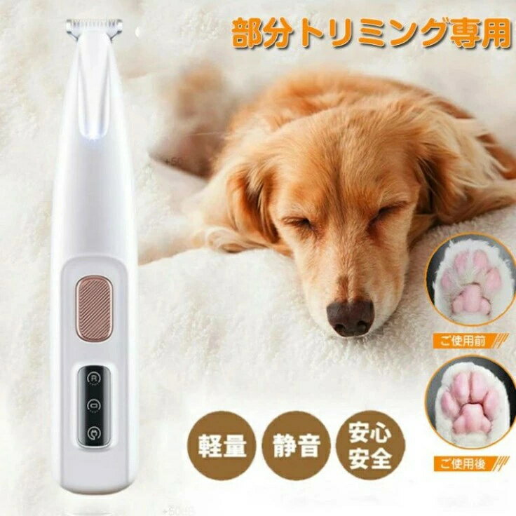 簡単 安全 シェーバー カット 肉球の毛 トリミング 肉球 低振 低騒音 初心者 猫 犬 ペット用バリカン 犬用 足裏 バリカン