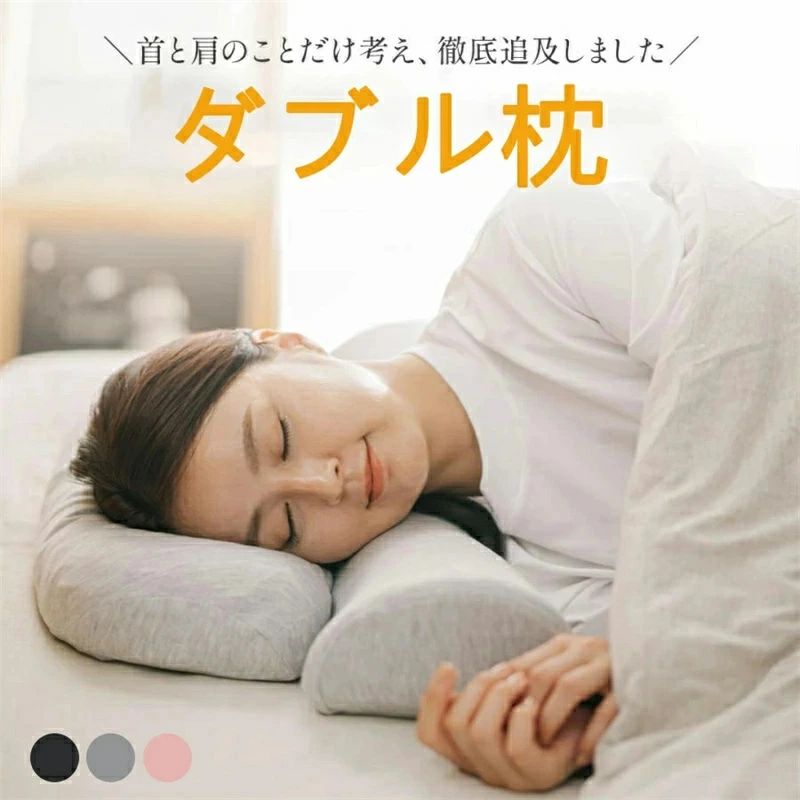 Muatsu Pillows - 【 SALE】【★人気商品★】枕 ストレートネック 首こり 肩こり【首と肩のことだけを考えたダブル枕プラス】 肩から眠る夢枕 ピロー 首 肩 こり 快眠 低反発 高反発 睡眠 ストレートネック対策枕 母の日 プレゼント