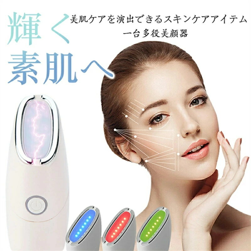 光エステ 美顔器 EMS LED光エステ LEDライトケア イオン導出 導入 肌の毛穴の清潔 LEDライト 艶肌 みずみずしさ 肌の筋肉への刺激 肌ケア 贈り物 クリスマスプレゼント リフトアップ ニキビ ems 温冷美顔器 音波振動 光ケア 目元ケア 温熱振動 浸透 毛穴ケア