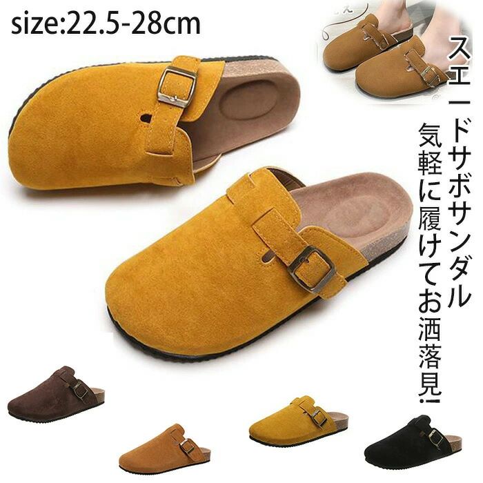 無地 男女兼用 レディース クロッグサンダル 22.5-28cm スリッパ サンダル 2タイプ スエードサボサンダ..