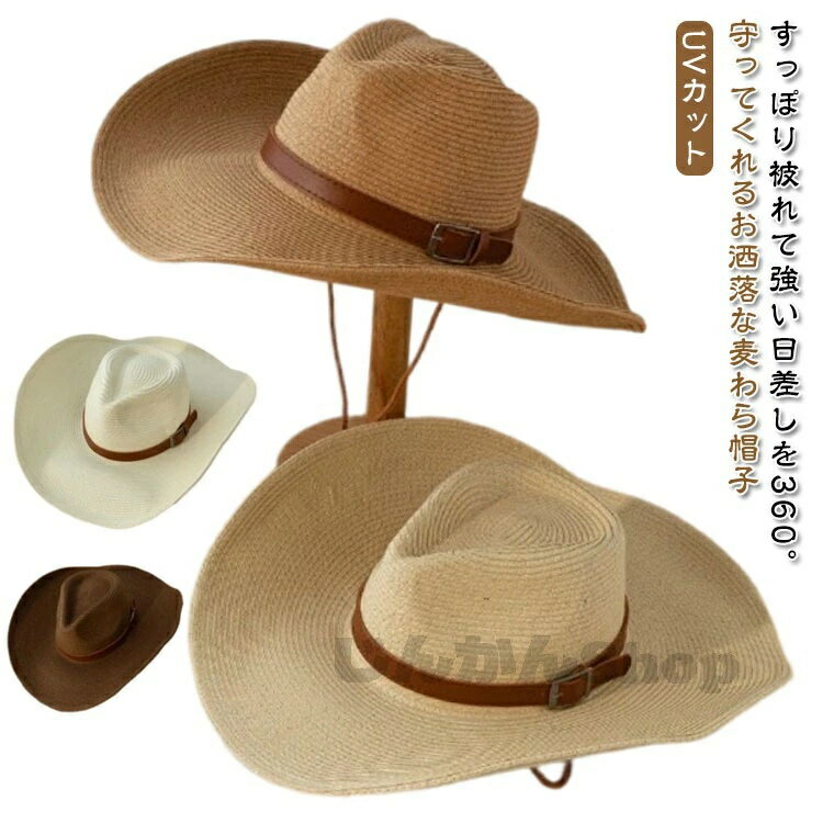 すっぽり被れて強い日差しを360°守ってくれるお洒落な麦わら帽子 カジュアルな服装に相性抜群、中折れデザインでカウボーイ風にお洒落を演出する。 釣り、登山、旅行、海水浴、ガーデニングやスポーツなどのご使用に最適です。 長いツバで日焼け予防になり、強い風が吹いても、あご紐付きで吹き飛ぶ心配不要です。 シンプルな形なので、このハット1つでオシャレに見えます。サイズ頭囲56-58CM 頭囲62CMサイズについての説明頭囲56-58CM/つば13cm/深さ10cm　サイズ表の実寸法は商品によって1-2cm程度の誤差がある場合がございます。素材ストロー色ライトコーヒー ダークコーヒー アイボリー ライトベージュ備考サイズ詳細等の測り方はスタッフ間で統一、徹底はしておりますが、実寸は商品によって若干の誤差(1cm〜3cm )がある場合がございますので、予めご了承ください。 商品の色は、撮影時の光や、お客様のモニターの色具合などにより、実際の商品と異なる場合がございます。あらかじめ、ご了承ください。 製品によっては、生地の特性上、洗濯時に縮む場合がございますので洗濯時はご注意下さいませ。 ▼色味の強い製品によっては他の衣類などに色移りする場合もございますので、速やかに（脱水、乾燥等）するようにお願いいたします。 ▼生地によっては摩擦や汗、雨などで濡れた時は、他の製品に移染する恐れがございますので、着用の際はご注意下さい。 ▼生地の特性上、やや匂いが強く感じられるものもございます。数日のご使用や陰干しなどで気になる匂いはほとんど感じられなくなります。