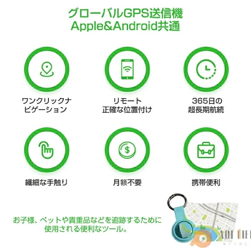 730円値下げ1月30日までiPhone/Android共通GPS発信機 スマホ GPS追跡 月額不要 GPS...