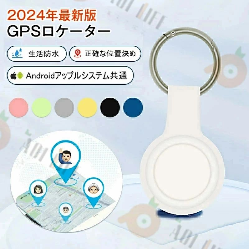 gps 子供 月額不要GPS発信機 スマホ GPS追跡 GPS キーホルダー リアルタイムGPS GPS発信器 自転車GPS 盗難対策 小型 子供見守り 子供 親 高齢 見守り 位置情報 IP65防水防塵 スマートトラッカー 軽量 コンパクト 浮気調査 電子版の日本語説明書