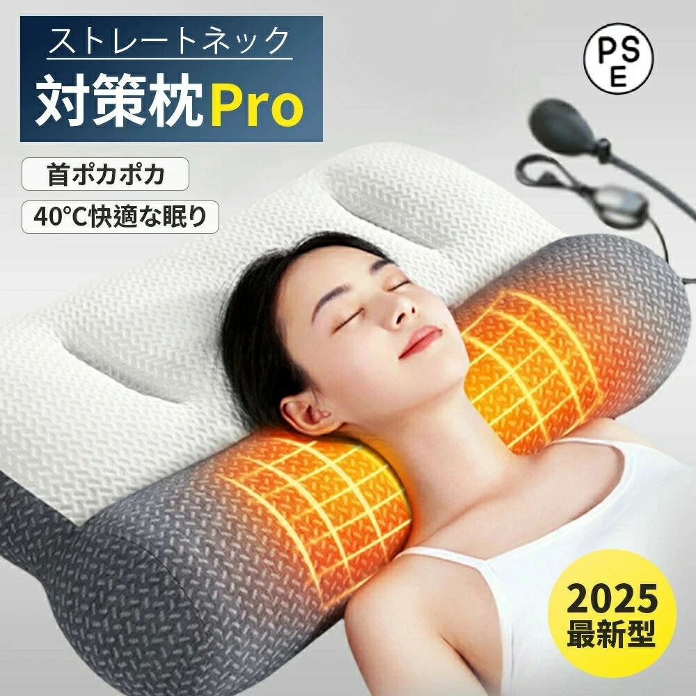 2025最新バージョンアップ 枕 低反発 首枕 ストレッチ枕 温め ネックピロー ストレートネック対策枕 ストレートネック 首ポカポカ エアバッグ枕 まくら 頸椎安定 いびき防止低反発 ストレートネック 枕 肩こり 頚椎健康枕 眠りの 高さ調節 夢枕Pro