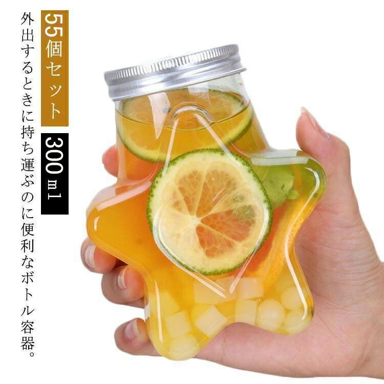 55個セット ドリンクボトル 300ml フタ付き 星型 プラカップ テイクアウト用 クリアカップ 蓋付き 穴あり 穴なし ドリンク 使い捨て 業務用 コーヒー カフェ おしゃれ 可愛い かわいい 持ち帰り 透明 ラテ プラコップ インスタ 映え ドリンク 容器
