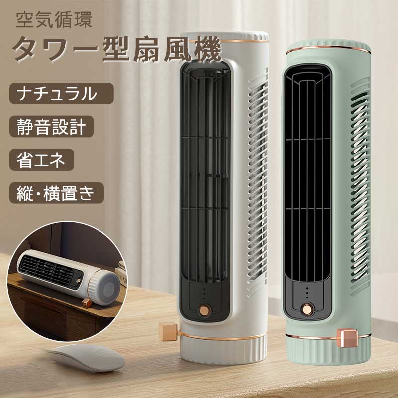 扇風機 タワーファン 空気循環 スリムファン 風量3段階 静音 スリム扇風機 羽なし ハイタワーファン リビングファン 首ふり 換気 熱中症対策 扇風機 タワーファン 縦型扇風機 リビング扇風機 ファン 卓上 ミ