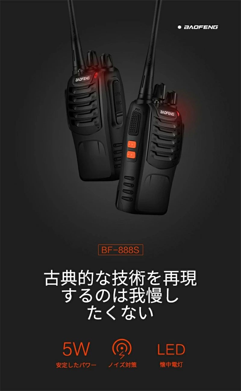 2台セット 888 BAOFENG POFUNG 寶鋒BF888改良型 距離10km可 無線機 トランシーバー...