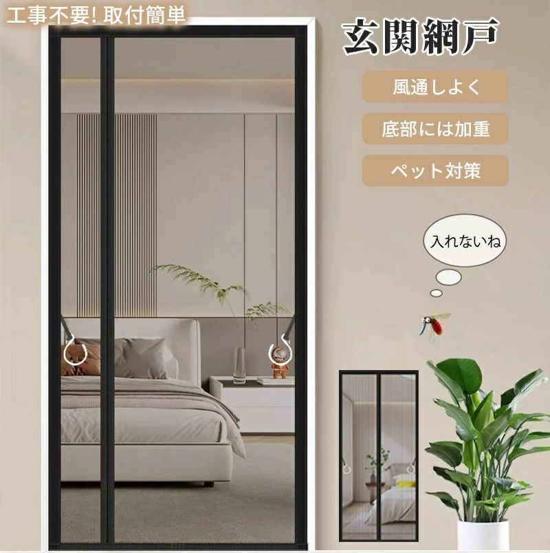乐天商城 - 網戸 マグネット 玄関網戸 暖簾 玄関カーテン 網戸カーテン 玄関のれん 玄関網戸 玄関マグネット 網戸カーテン メッシュ 玄関ドア 間仕切り 目隠し 換気/防虫/静音/自動で閉まる 虫除けカーテン ドア用網戸 虫除け 簡単網戸 自動開閉式 蚊帳