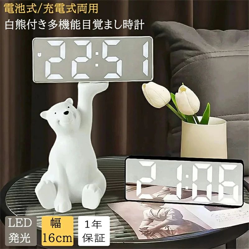 Alessi - 置き時計 デジタル おしゃれ 北欧 可愛い かわいい LED 電池式 プラグ給電 デジタル時計 目覚まし時計 アラーム 温度計 卓上 時計 置時計 大画面 文字 大きい 見やすい 静か 静音 小さい 白熊スタンド付き モダン インテリア プレゼント